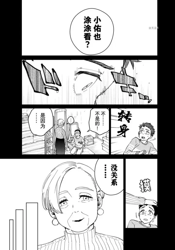 漫画《WIND BREAKER》第64话第17张图