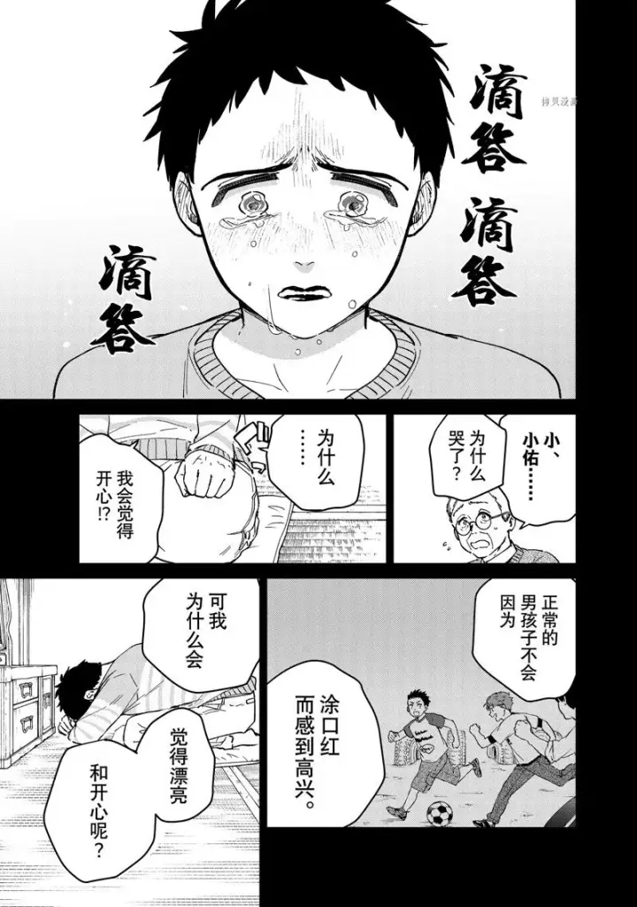 漫画《WIND BREAKER》第64话第19张图