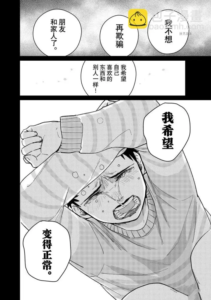 漫画《WIND BREAKER》第64话第20张图