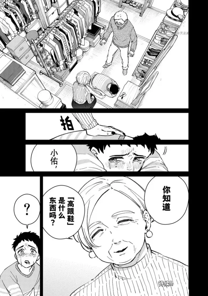 漫画《WIND BREAKER》第64话第21张图