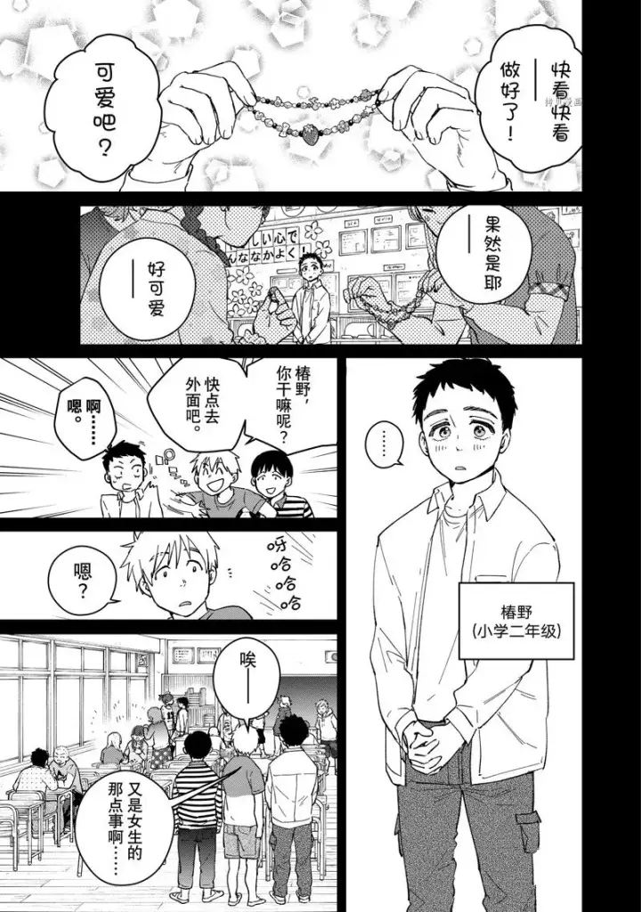 漫画《WIND BREAKER》第64话第3张图