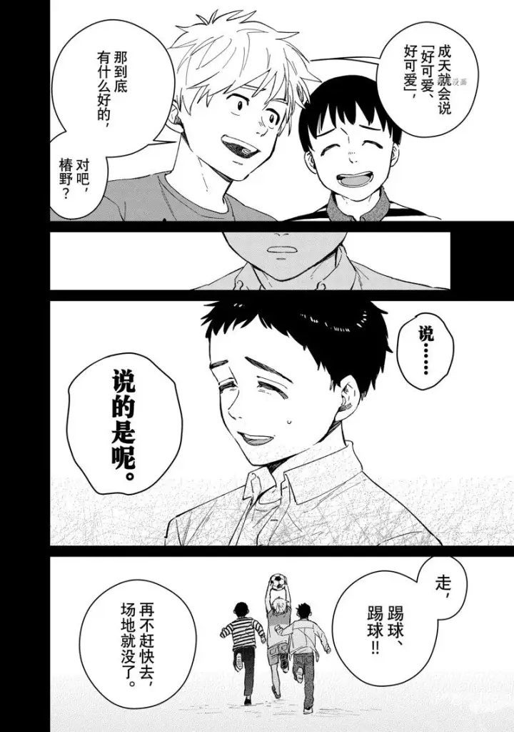 漫画《WIND BREAKER》第64话第4张图