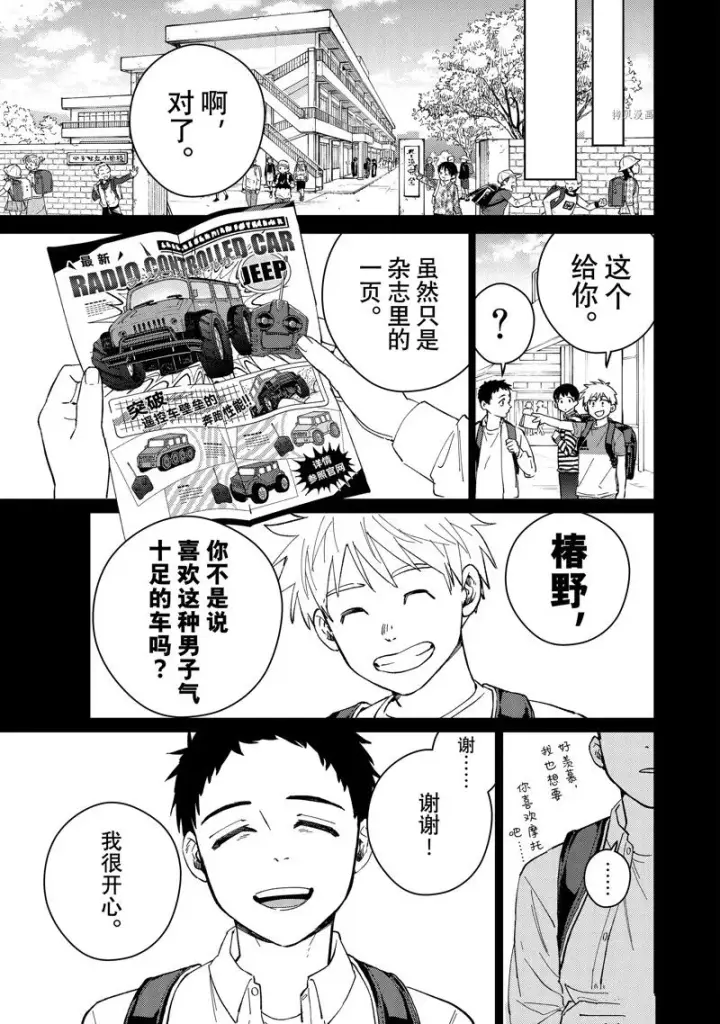 漫画《WIND BREAKER》第64话第5张图