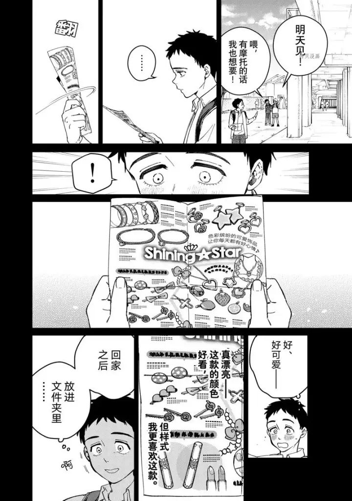 漫画《WIND BREAKER》第64话第6张图