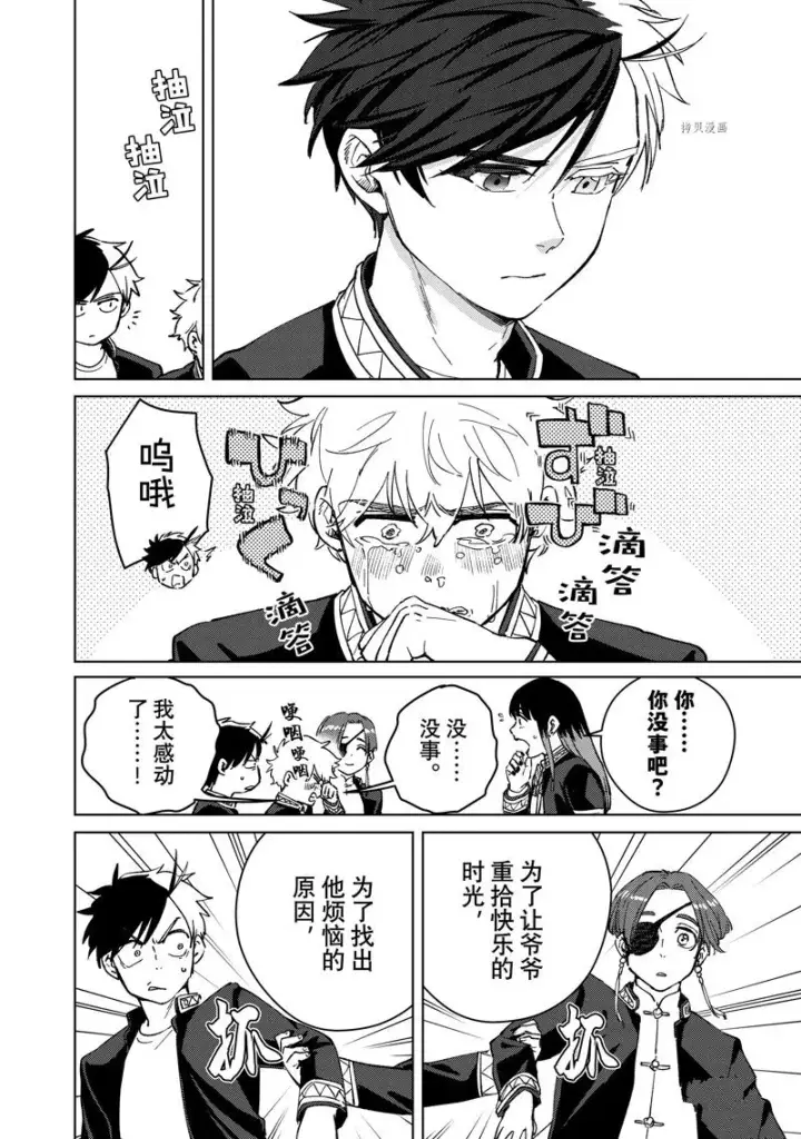 漫画《WIND BREAKER》第65话第12张图