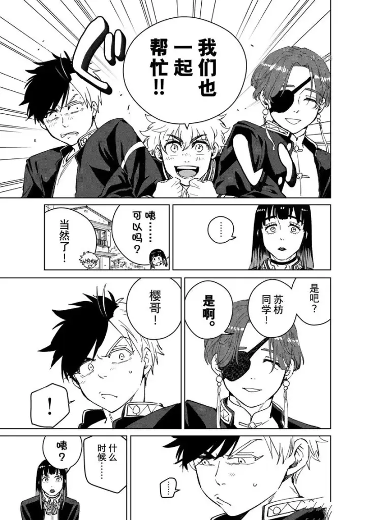 漫画《WIND BREAKER》第65话第13张图