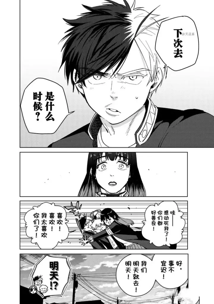 漫画《WIND BREAKER》第65话第14张图