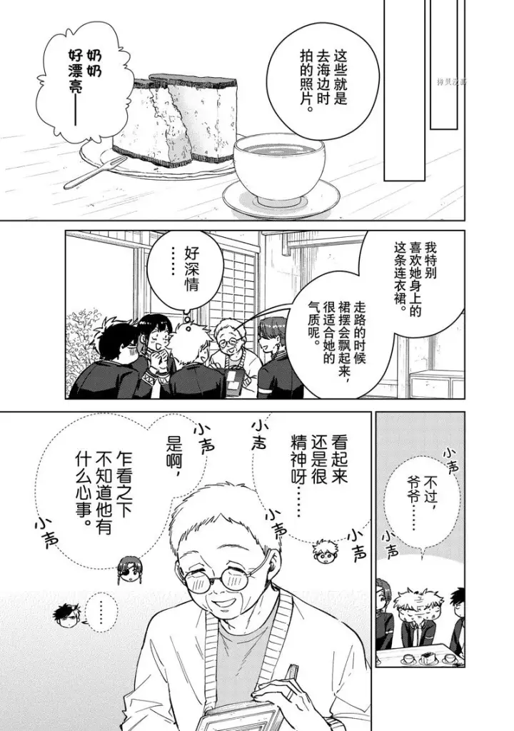 漫画《WIND BREAKER》第65话第17张图