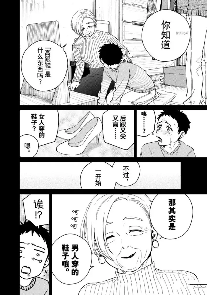 漫画《WIND BREAKER》第65话第2张图