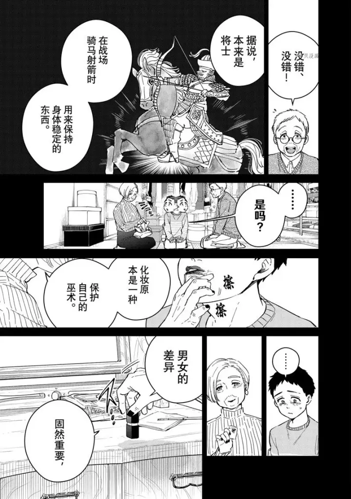 漫画《WIND BREAKER》第65话第3张图