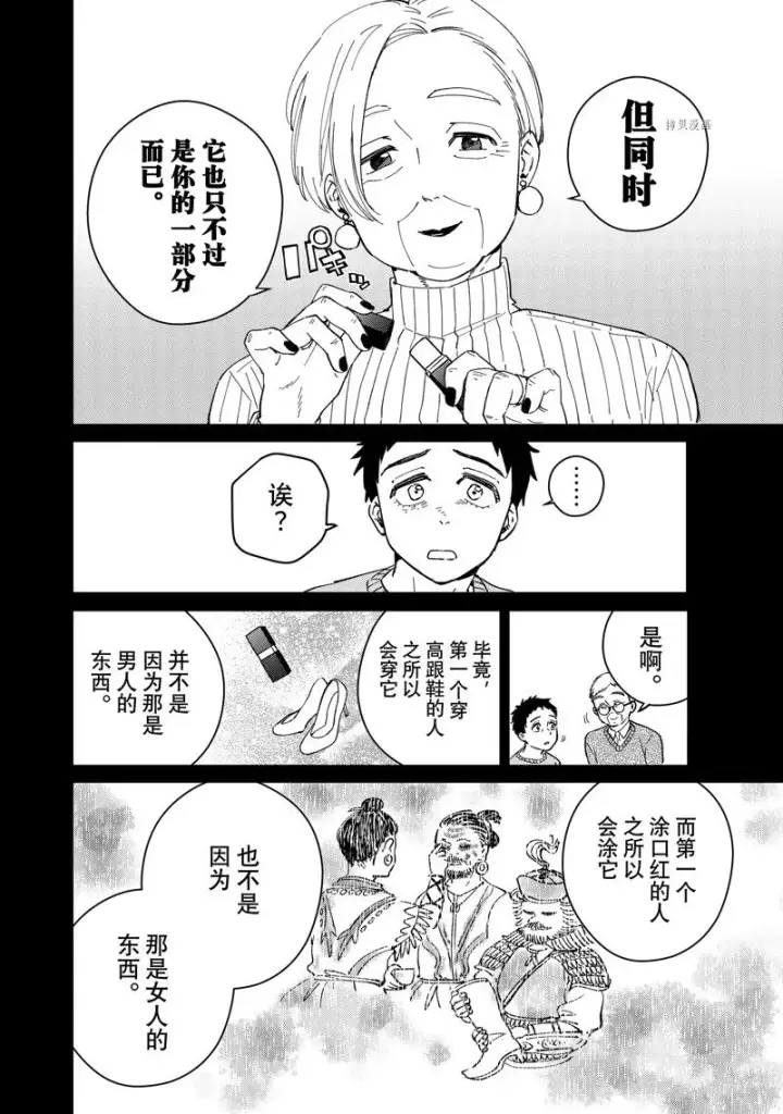 漫画《WIND BREAKER》第65话第4张图
