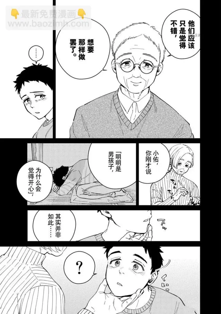 漫画《WIND BREAKER》第65话第5张图