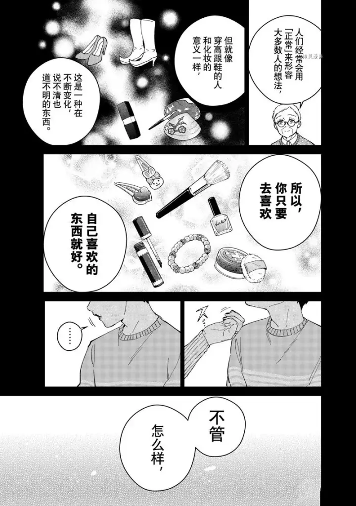 漫画《WIND BREAKER》第65话第7张图