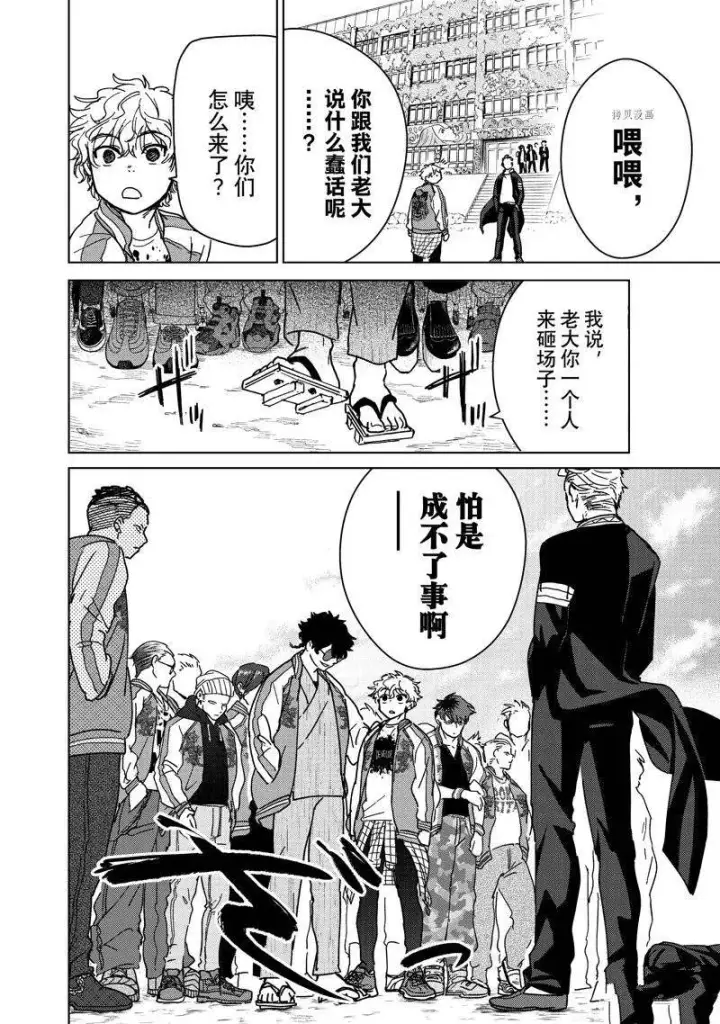 漫画《WIND BREAKER》第8话第10张图