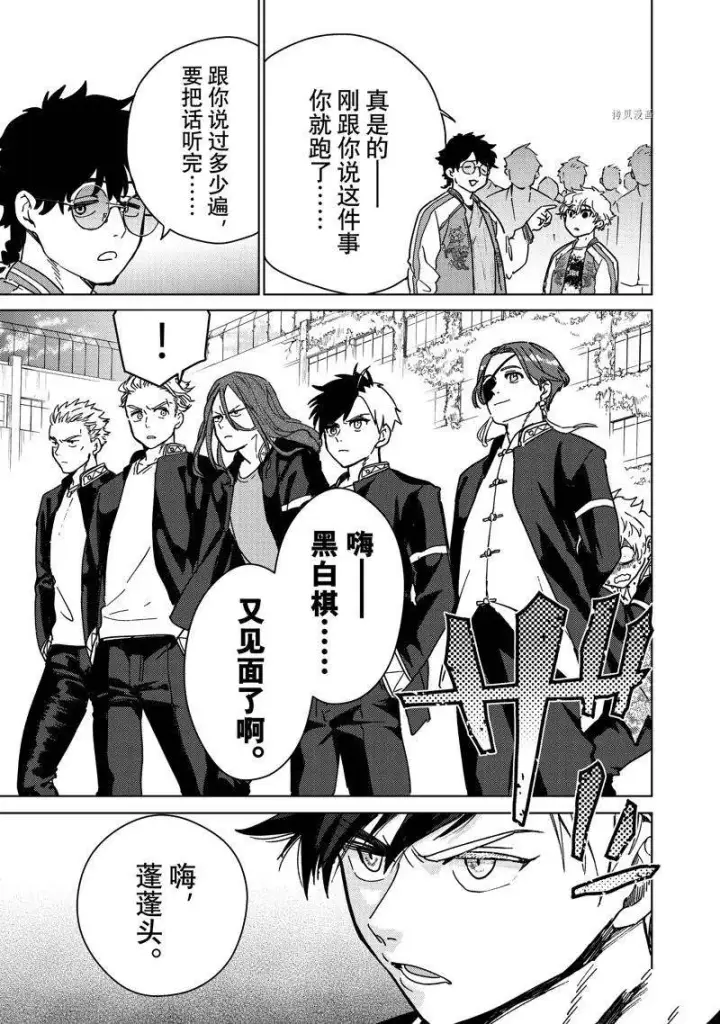 漫画《WIND BREAKER》第8话第11张图