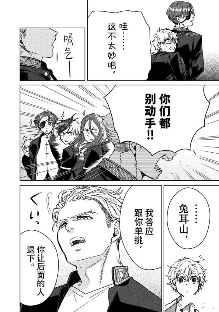 漫画《WIND BREAKER》第8话第14张图