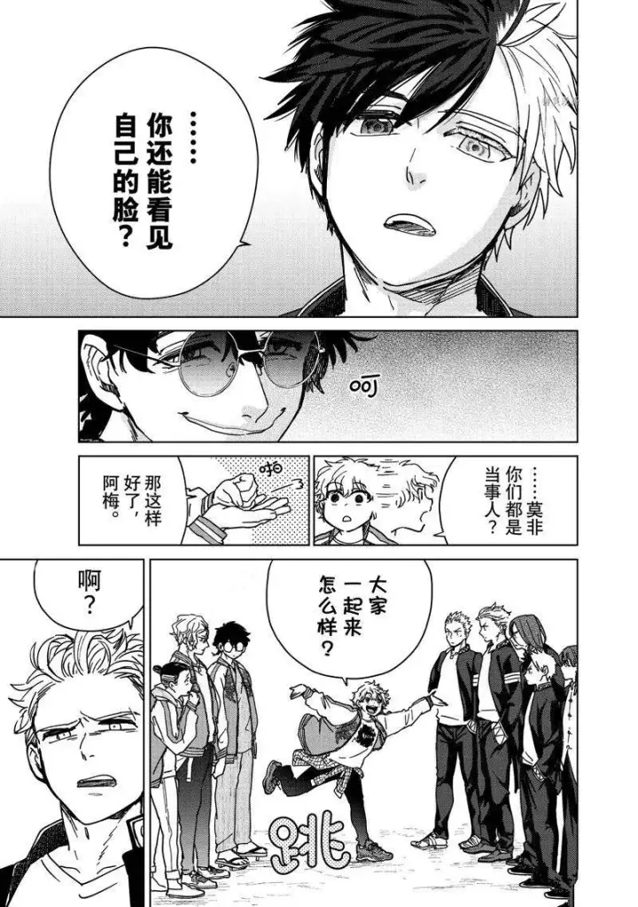 漫画《WIND BREAKER》第8话第17张图