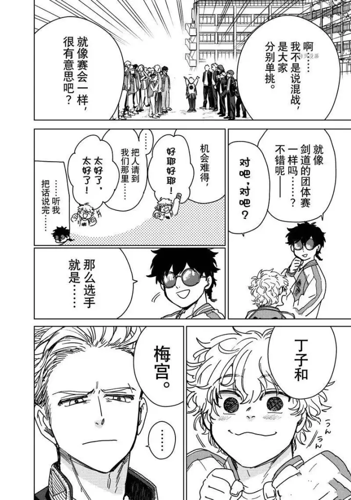 漫画《WIND BREAKER》第8话第18张图