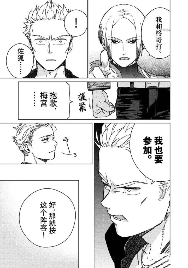 漫画《WIND BREAKER》第8话第21张图