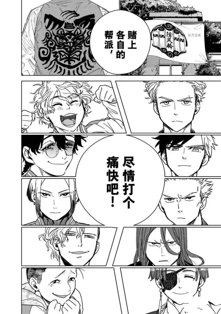 漫画《WIND BREAKER》第8话第22张图