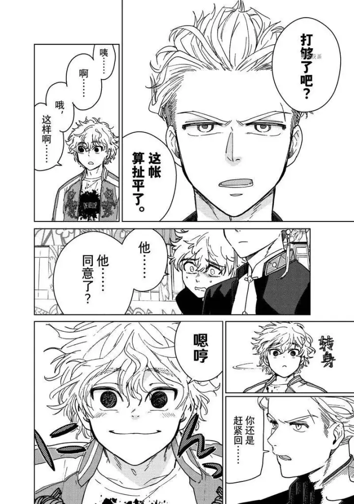 漫画《WIND BREAKER》第8话第4张图