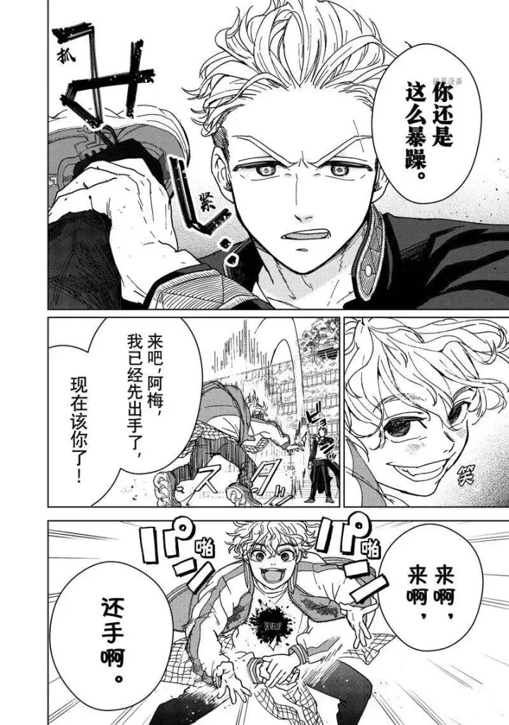 漫画《WIND BREAKER》第8话第6张图