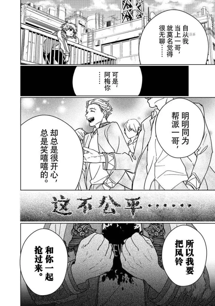 漫画《WIND BREAKER》第8话第8张图