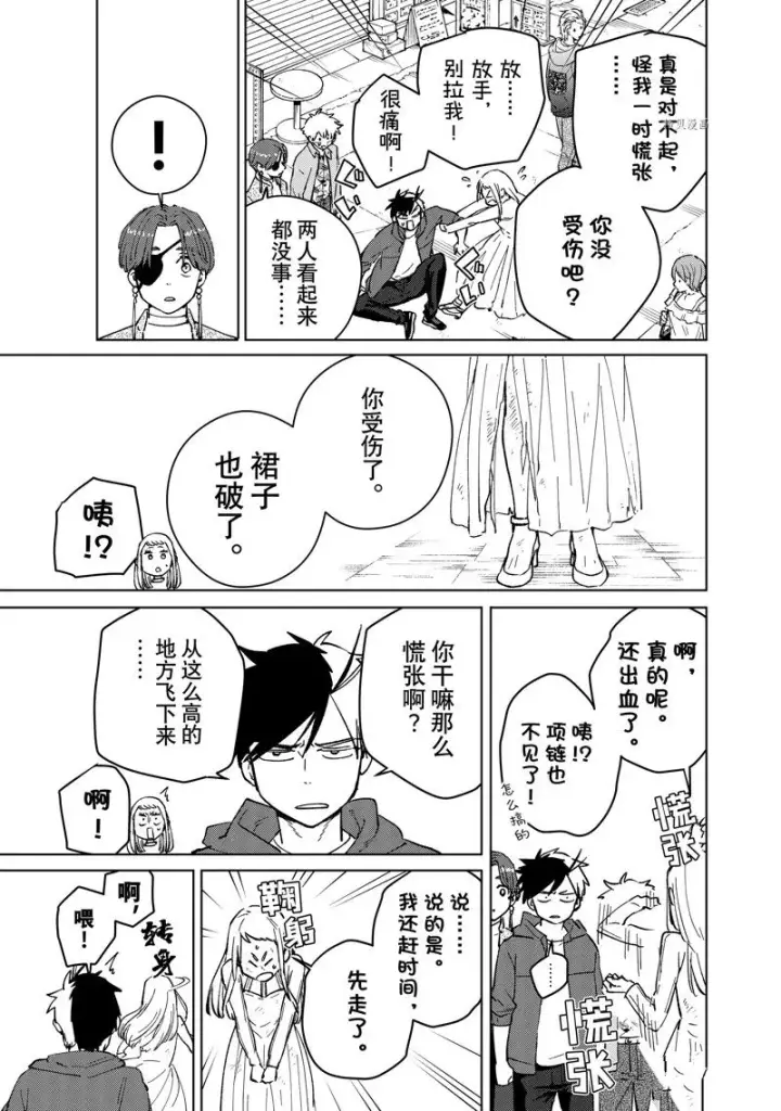 漫画《WIND BREAKER》第67话第11张图