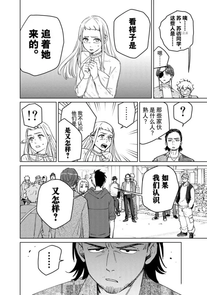 漫画《WIND BREAKER》第67话第14张图