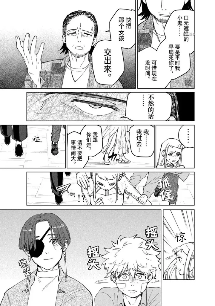 漫画《WIND BREAKER》第67话第15张图