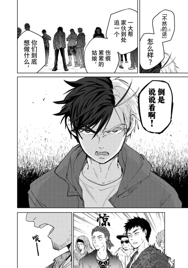 漫画《WIND BREAKER》第67话第16张图