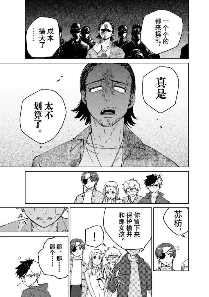 漫画《WIND BREAKER》第67话第17张图
