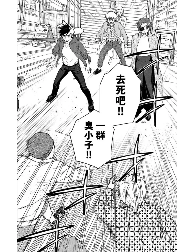 漫画《WIND BREAKER》第67话第20张图