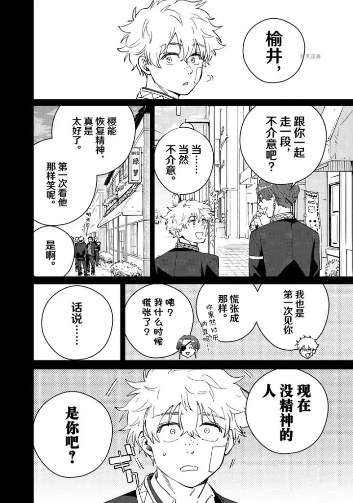 漫画《WIND BREAKER》第68话第10张图