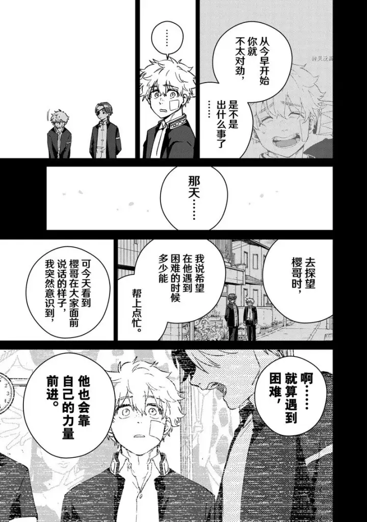 漫画《WIND BREAKER》第68话第11张图