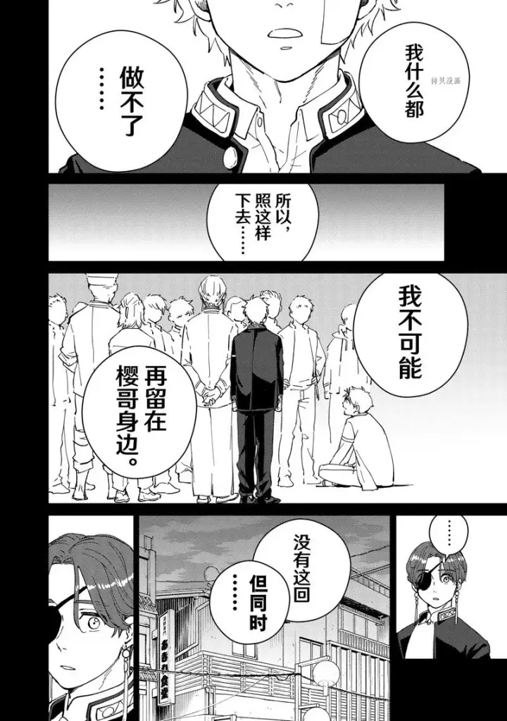 漫画《WIND BREAKER》第68话第12张图