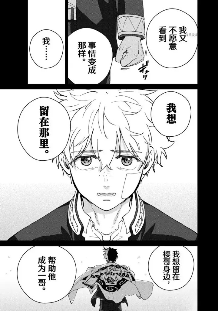 漫画《WIND BREAKER》第68话第13张图