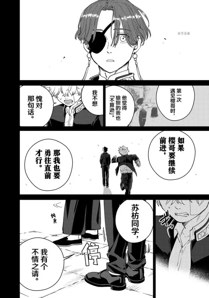 漫画《WIND BREAKER》第68话第14张图