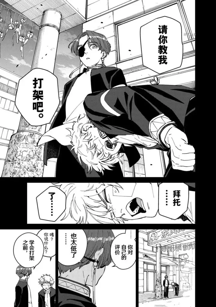 漫画《WIND BREAKER》第68话第15张图
