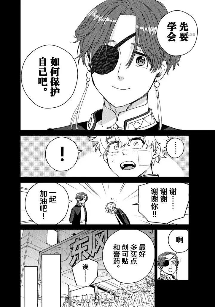 漫画《WIND BREAKER》第68话第16张图