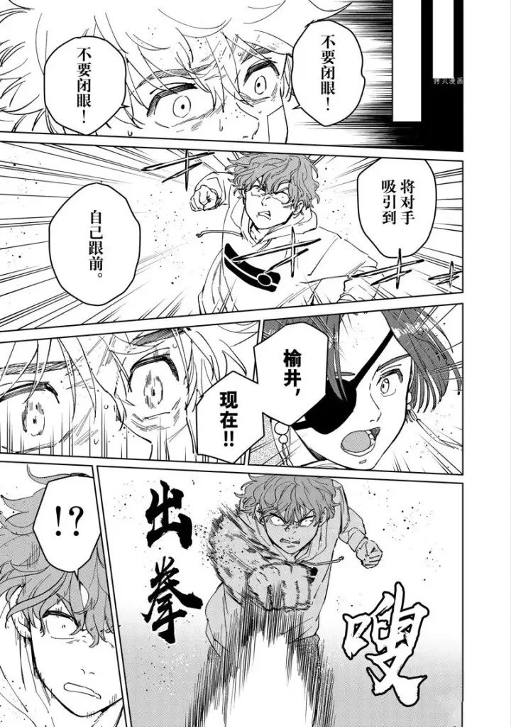 漫画《WIND BREAKER》第68话第17张图