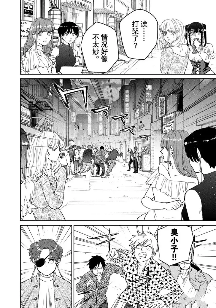 漫画《WIND BREAKER》第68话第2张图