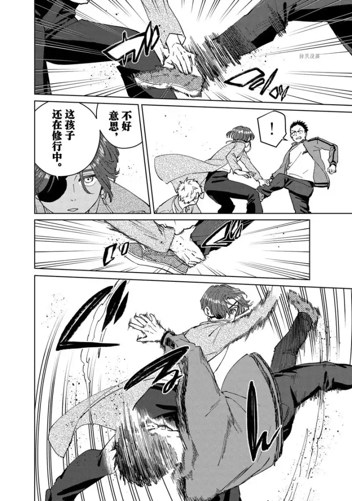 漫画《WIND BREAKER》第68话第20张图