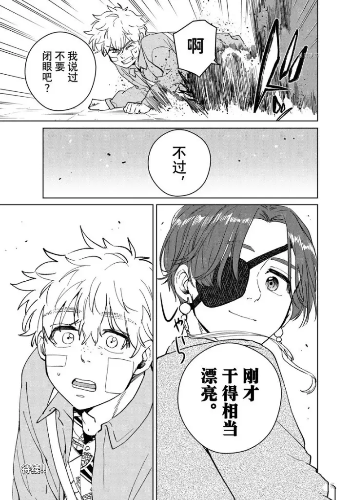 漫画《WIND BREAKER》第68话第21张图