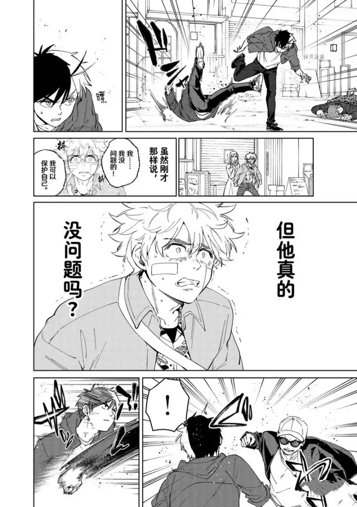 漫画《WIND BREAKER》第68话第6张图
