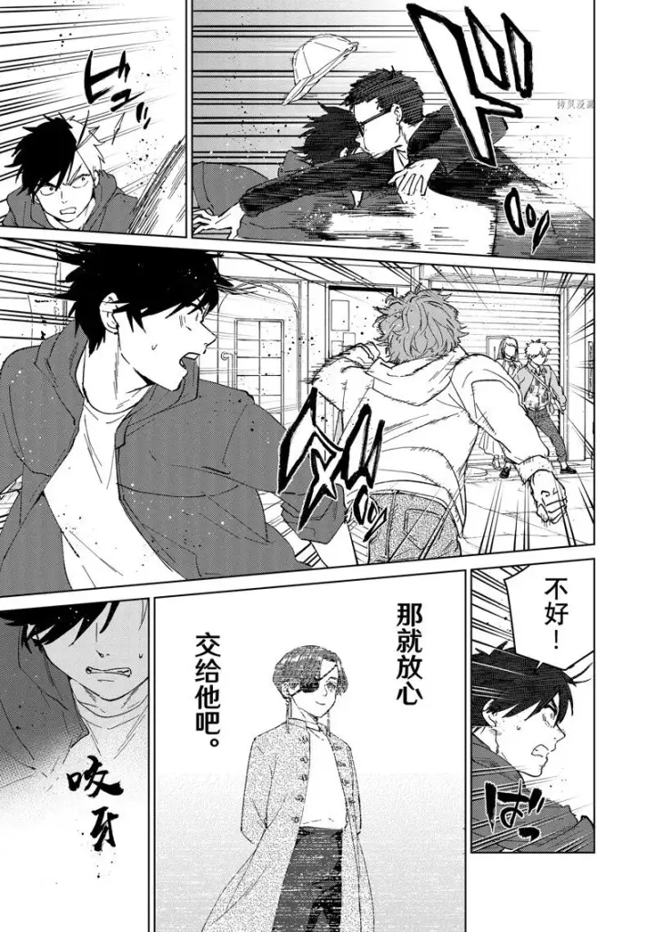 漫画《WIND BREAKER》第68话第7张图