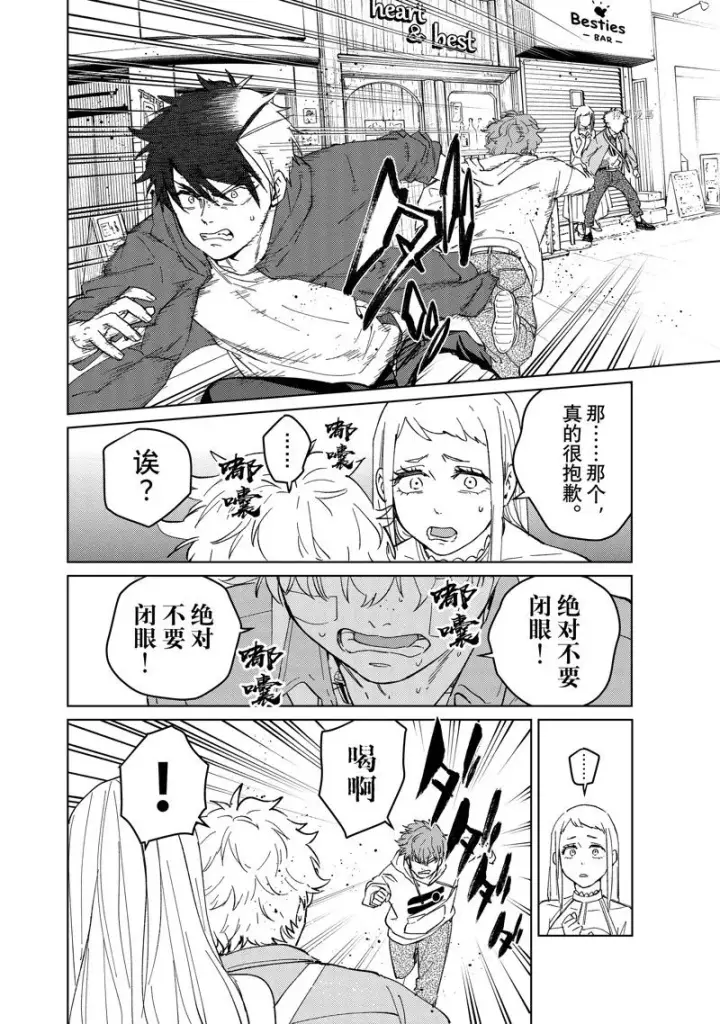 漫画《WIND BREAKER》第68话第8张图