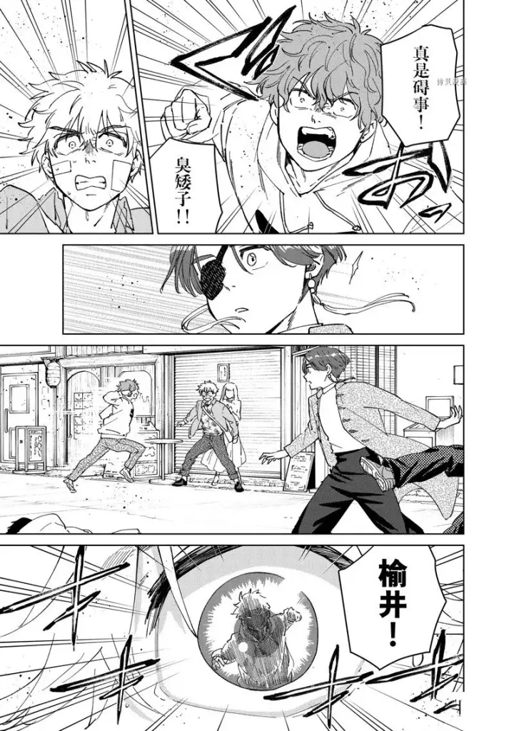 漫画《WIND BREAKER》第68话第9张图