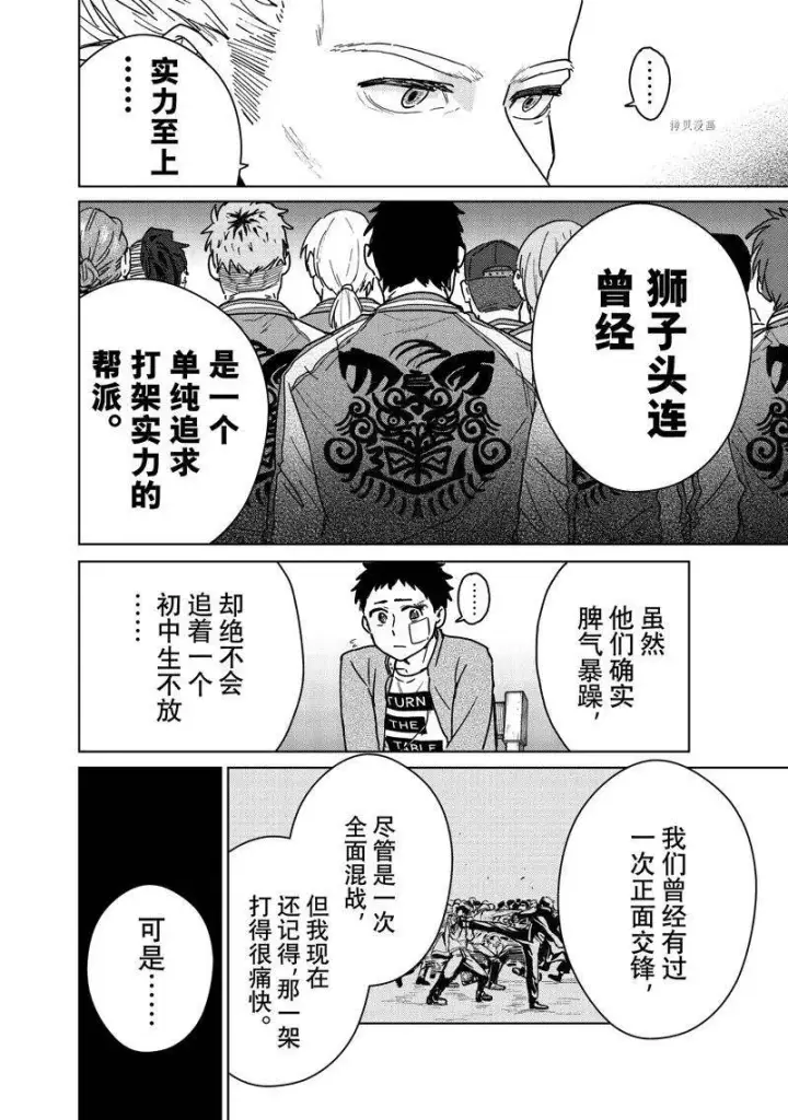 漫画《WIND BREAKER》第9话第12张图