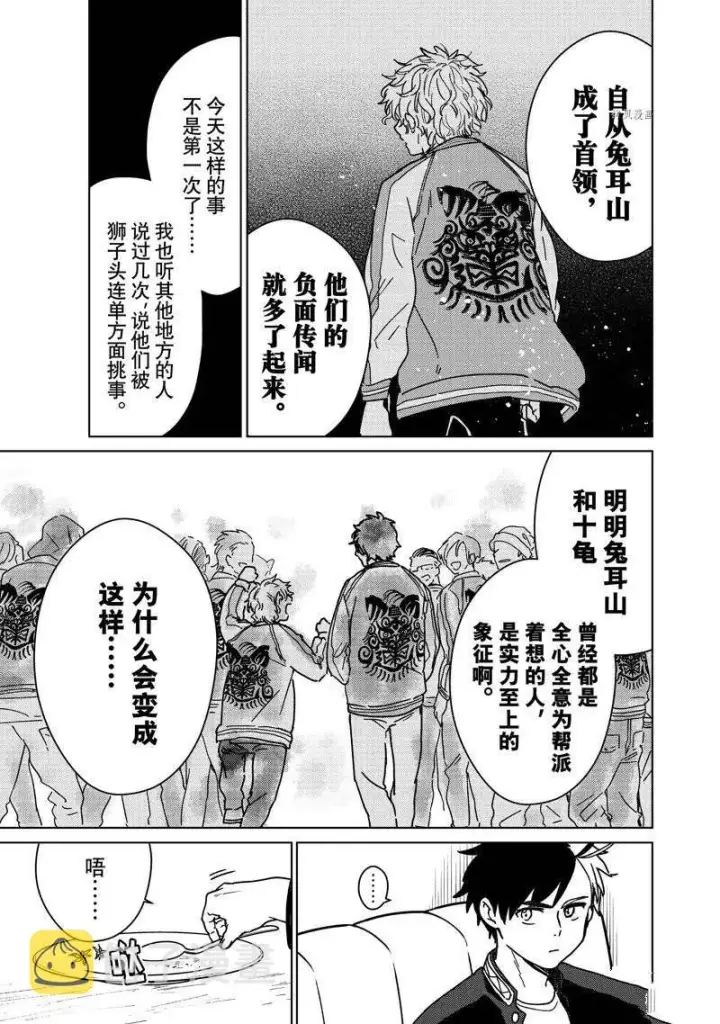 漫画《WIND BREAKER》第9话第13张图